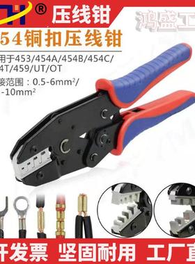 454压线扣铜扣U型扣压线钳带棘轮压454ABCT/453/459/OT/UT裸端子