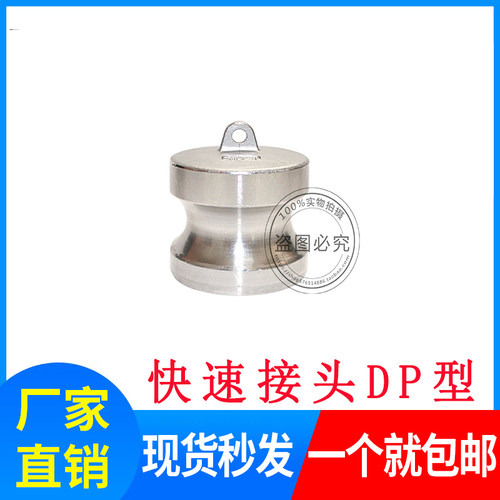 不锈钢304快速接头 DP型卡套式公端密封防水快装接头液压油管配件