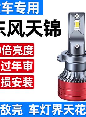 东风天锦LED前大灯krplus天锦vr近光远光雾灯改装激光24v货车灯泡