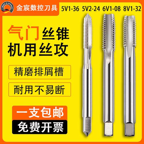 德国气门嘴丝锥攻牙丝钻头机用手用5V1-36 5V2-24 6V1-08 8V1-32