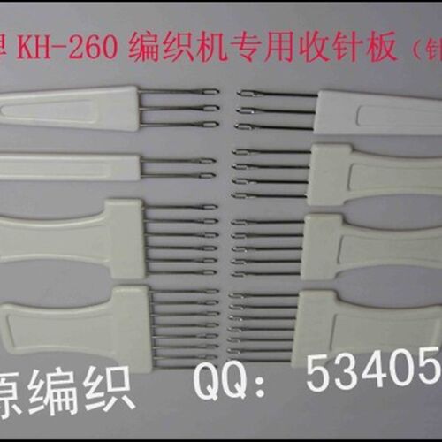 兄弟牌kh260收针板 减针板 粗线提花机  编织机配件 收针工具