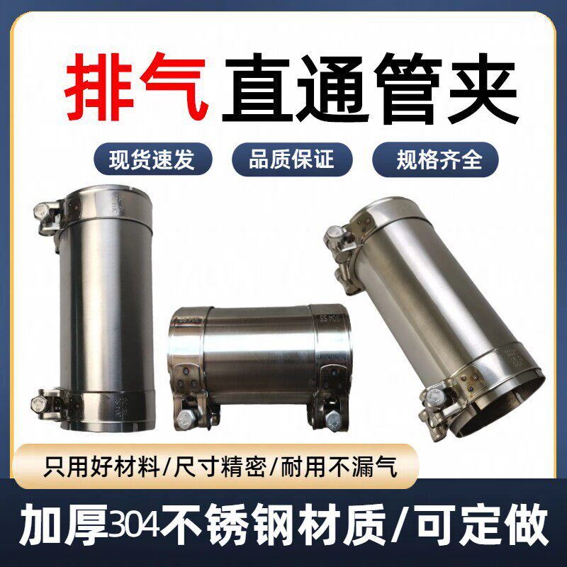 排气管对接转接头定做 改装套筒消声器快装延长管管夹不锈钢直通