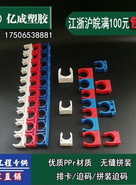 PVC迫码 U型卡 拼装排卡 红蓝白色电线管U型固定管卡 彩色管码 20