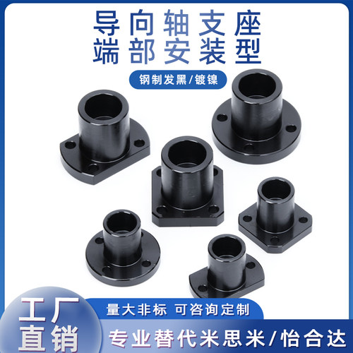 钢制指向轴支座 支架型 端部安装型光轴固定座STHXRB/SB/CB/GAR01