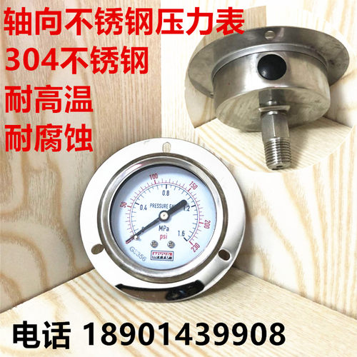 304轴向带边不锈钢压力表y60ztbf 氨用YN60BFZT耐震高温 杭州富阳