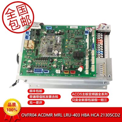 奥的斯电梯OVFR04变频器ACD5-MR/MRL(LRU-403) HAA21305ES1234567