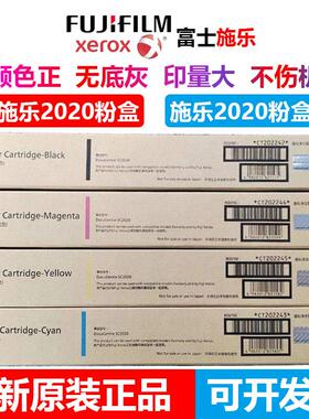 原装正品富士施乐SC2022 SC2020彩色复印机粉盒 墨粉筒 碳粉黑色