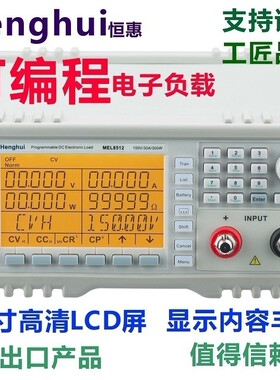 恒惠高精度高屏占比可编程电子负载MEL8511 150W 150V 30A