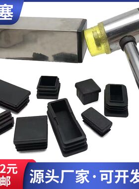 长方形圆管堵头家具塑料方形塑胶脚套桌凳椅子脚垫耐磨垫脚护套管
