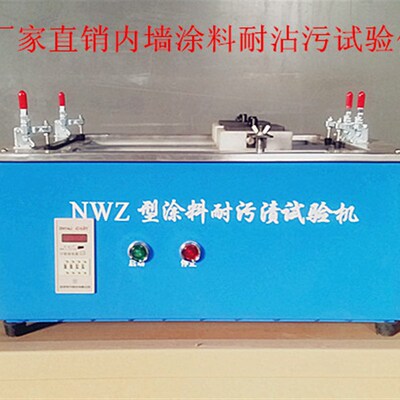 NWZ型耐污渍试验机耐沾污试验仪内墙涂料耐沾污耐污渍测试仪