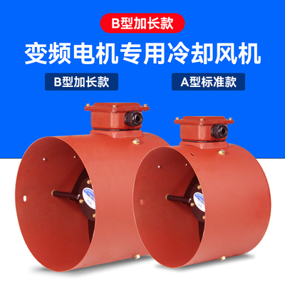加长款G型变频调速电机专用通风机G63BG355B冷却散热风扇380V220V