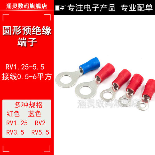 RV圆型预绝缘端子1.25-4接线端子2/3.5/5.5线耳O形线鼻子冷压端头