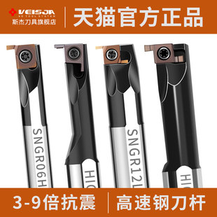 VEISJA高速钢SNGR镗小孔径内切槽刀HIGER0808A/1010B内挖勾槽刀杆
