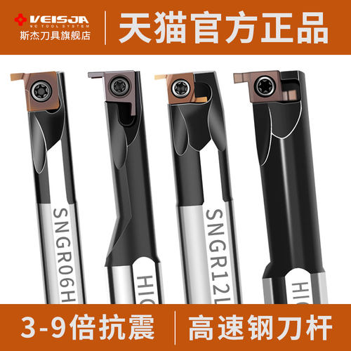 VEISJA高速钢SNGR镗小孔径内切槽刀HIGER0808A/1010B内挖勾槽刀杆