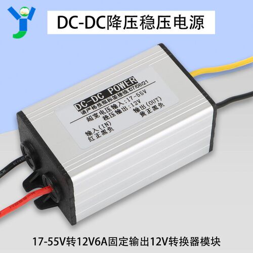 DC-DC车载直流降压稳压电源转换器模块 17-55V转12V6A固定输出12V