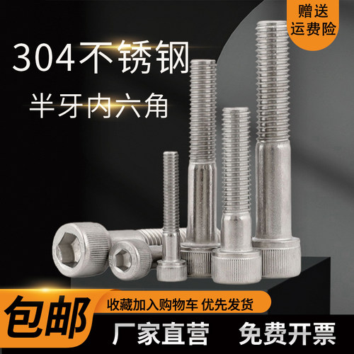 M4M5M6M8M10M12mm半牙内六角螺丝钉 304不锈钢加长圆柱头杯头螺栓