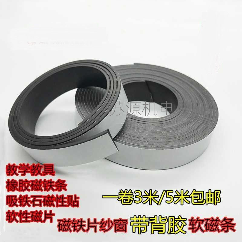 磁铁钕铷教学教具橡胶磁铁条吸铁石磁性贴软性磁片磁铁纱窗背胶软