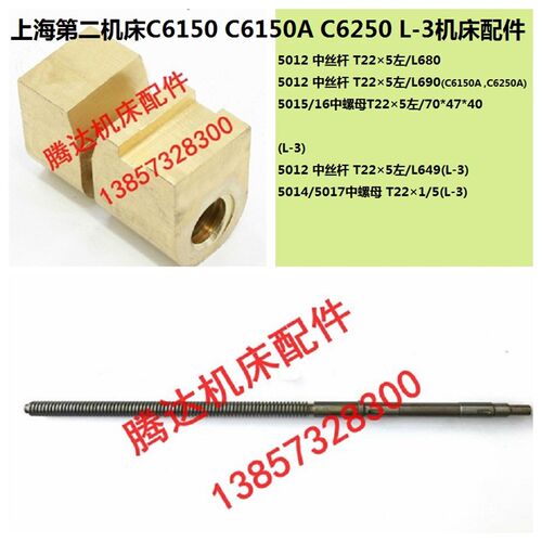上海C6150 C6250 C6150A L-3车床配件5012 5015中丝杆螺母T22*5