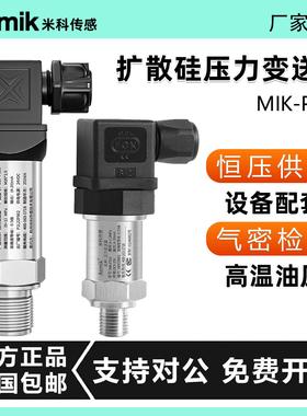 米科MIK-p300扩散硅压力变送器px300350/310油压传感器4-20mA美仪