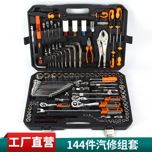 144件汽机修套装组合扳手组套 扳手钳子批头工具 出口外贸