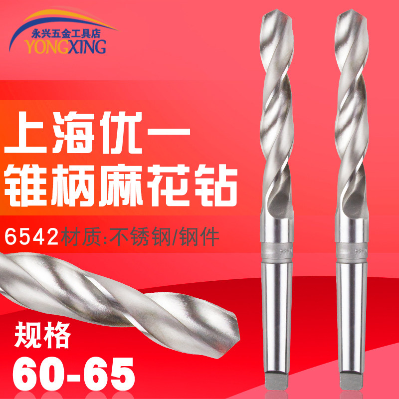 优一上工锥柄钻高速钢莫氏麻花钻头60 60.5 61 61.5 62 63 64 65