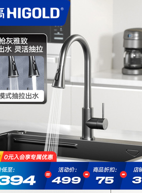 悍高厨房水槽龙头304不锈钢冷热龙头刀片式出水枪灰色抽拉龙头