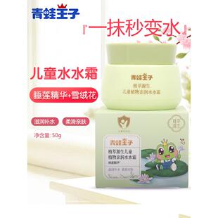 青蛙王子儿童面霜水霜植物提取源婴儿清爽保湿官方正宗春夏