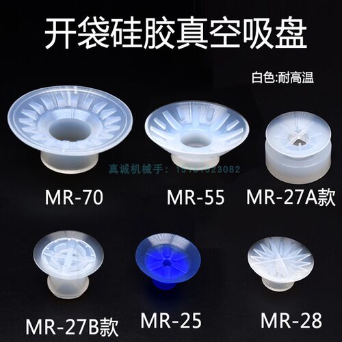 真空包装机吸盘开袋吸盘机械手食品包装吸盘薄膜塑料袋MR27带刻花
