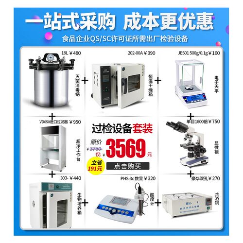 糕点餐饮水厂食品厂qs认证SC认证QS认证化验室实验室仪器成套设备