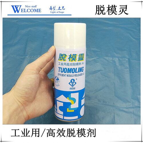 中山脱模灵/宝石花脱模灵/模具脱模剂/硅胶脱模剂/打金首饰工具