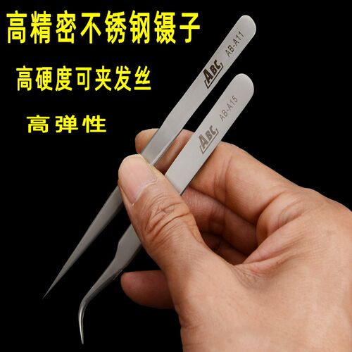 ABC高品质不锈钢镊子 加硬精密镊子 超精密夹子AB-A系列 黄色包装