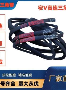凯欧三角皮带SPC1500-2900ABCDE型SPB/SPC橡胶高速传动带风机皮带
