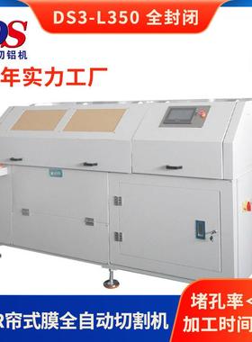 MBR帘式膜自动切割机台式加工设备DS3-L350厂家直供超滤膜切胶机