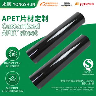 黑色pet片材薄膜板材环保胶片塑料片apet卷材耐磨相框高强度