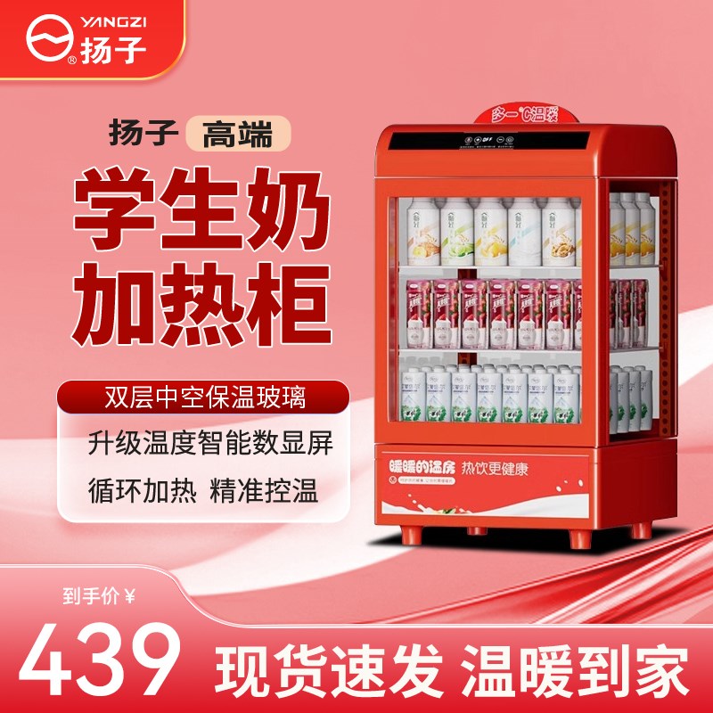 扬子热饮柜饮料加热柜冬季饮品保温展示柜商用热T饮机暖饮柜加热