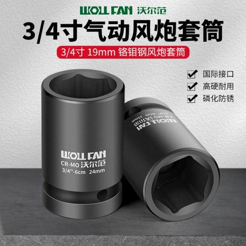3/4套筒头加长中型风炮套筒重型风炮套筒4分之3套筒电动风炮扳手