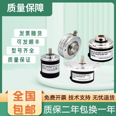 宜科型增量式旋转编码器 EV50W15-L5CR-1024.JWO5M8 质保一年