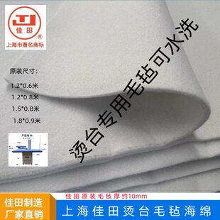 上海佳田烫台原装无纺毛毡垫 自吸风烫台原配隔热海棉 烫台布