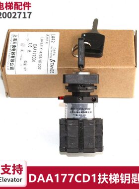 电梯配件扶梯电源锁扶梯钥匙开关LW42A1Y-4736/0F302 DAA177CD1