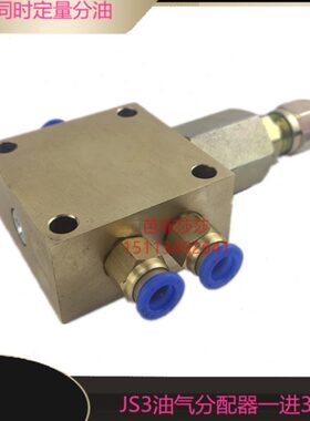 油气分配器JS3-10/6 油气混合器一进3出二级分配器