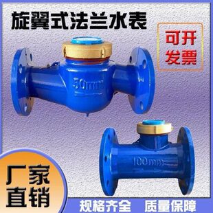 法兰水表旋翼式大口径水表家用老式工程水平DN50DN65DN80DN100