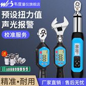 韦度WD电子数显扭力扳手高精度预置可调式 力矩扳手公斤可换开口头