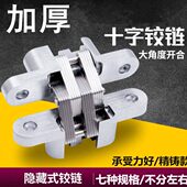 十字合页十字铰链隐形门合页不锈钢防盗门暗藏铰链折叠桌合页餐桌