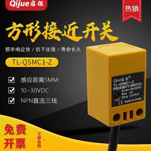 直销方形接近开关TL Z金属感应限位传感器三线NPN常开24V Q5MC1