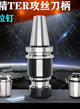 BT40攻丝刀柄伸缩补偿攻丝夹头BT40-TER32缓冲数控BT50攻丝刀柄