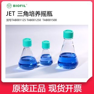 广州洁特三角培养摇瓶125ml悬浮型JET细胞培养瓶500ml箱TAB001125