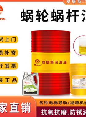安捷斯蜗轮蜗杆油N320电梯主机曳引齿轮460#220减速机波箱专用油