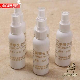 烨新园 钢琴专用亮光剂 防脏防污