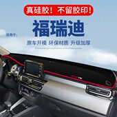 起亚福瑞迪仪表台避光垫汽车内饰改装 专用中控台遮光隔热垫防晒垫