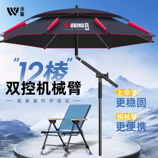 沃鼎钓鱼伞户外钓鱼加厚遮阳伞2025新款机械臂钓伞钓鱼专用防雨伞